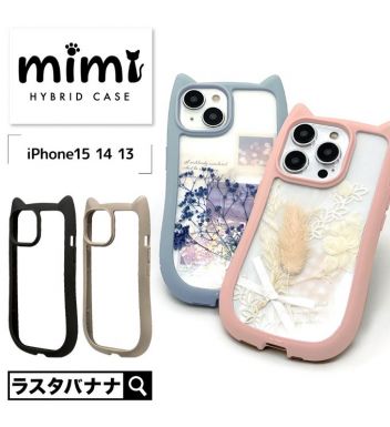 ネコミミiPhone15ケース